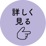 新英語教育カリキュラム「グレープシード(grapeSEED)」を詳しく見る